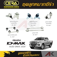 CERA ลูกหมาก ISUZU D-MAX ปี 2020 ลูกหมากปีกนกล่างลูกหมากปีกนกบนลูกหมากคันชักลูกหมากเเร็คกันโคลงหน้า 