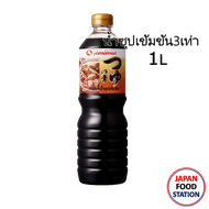 YAMAMORI TSUYU NO MOTO 3 BAI น้ำซุปเข้มข้น3เท่า น้ำซุปญี่ปุ่น JAPANESE SOUP BASE 1L (10357)