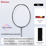 Kumpoo K520โปรไม้แบดมินตันอัปเกรด4U เบามากคาร์บอนไฟเบอร์แรงดึงสูงสุดคือ28ปอนด์พร้อมถุงบรรจุภัณฑ์ม้วน