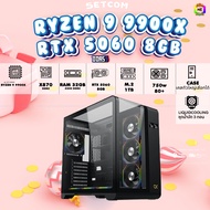BONMECOM2 คอมประกอบ / NEW RTX 5060 8GB / AMD AM5 RYZEN 9 7900X / Case เลือกแบบได้นะครับ