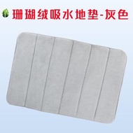 [灰色]珊瑚絨吸水地墊 40*60cm|  *清倉*防滑吸水 柔軟慢回彈 浴室地墊 廚房地墊 吸水地氈
