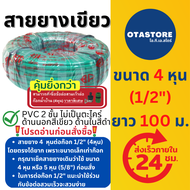 BP สายยางเขียว 2 ชั้น (เขียวดำ) 4 หุน (1/2”) 100 เมตร สายยางรดน้ำ สายยางรดน้ำ4หุน สายยาง 4 หุน สายยา