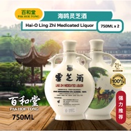 海鸥灵芝酒 Hai-O Ling Zhi Medicated Liquor 750ml