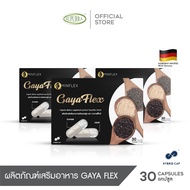 ส่งฟรี!! Gaya Flex กายาเฟล็กซ์ ช่วยบำรุงกระดูก ข้อเข่าและข้อต่อให้แข็งแรง ผลิตภัณฑ์เสริมอาหารชนิดแคปซูล น้ำมันงา แข็งแรง กระดูก hybrid cap