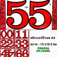 A4 Sticker Numbers 0-9 Size 13x16.5 Cm.