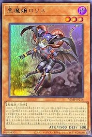 遊戲王卡 VJMP-JP216 (UR) 惡魔孃 蘿莉絲 - 悪魔嬢ロリス