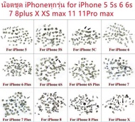น๊อตชุด iPhoneทุกรุ่น for iPhone 5/5c/5s/6/6s/6PLUS/6S PLUS/7G/7PLUS/8G/8plus/X/XS max /i-11/11Pro max