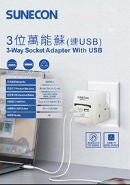 Sunecon SMPB-6 13A 3位13A插頭萬能蘇 帶USB-A及USB-C充電插頭