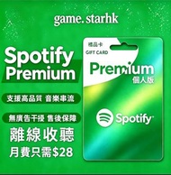 【全港最穩陣‼️】Spotify
Premium 實體禮品卡 只需$28/月,一年只需$182🔥