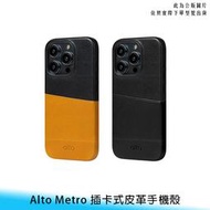 【台南/面交】Alto iPhone 15/plus/pro/max Metro 插卡式/收納/卡槽 皮革 全包 保護殼