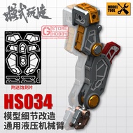 Gunpla Mechanical Arms HS034 HG/MG Ready Stock