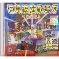 VCD Karaoke 佰万福建歌舞秀 电子琴伴奏