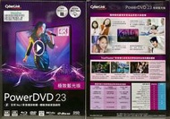 "實體現貨" PowerDVD 23 極致藍光版 PowerDVD 23 ultra