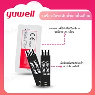 🩵แผ่นวัดระดับน้ำตาล Yuwell Y330 🩵ใช้ได้กับเครื่องวัดระดับน้ำตาลในเลือด Yuwell (710,301,582,586, 580,