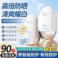 Watson Same Style Sunscreen Cream Men Women Facial Body Lotion SPF50+Anti-Ultraviolet Sensitive Skin