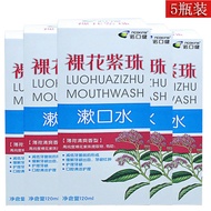 78 Yuan 5 Bottles Nude Flower Purple Bead Mouthwash 120ml * 5 Bottles Discount Pack Guangzhou Nuokou