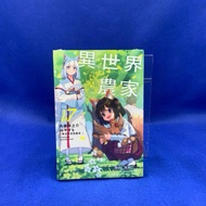 [Aimanwo] Another World Leisure Farm 17/Unopened