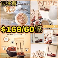 韓國製造 Lookas9 Signature Tiramisu Latte 提拉米蘇拿鐵 2盒60條