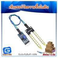 เซ็นเซอร์วัดความชื้นในดิน Soil Moisture Sensor Module v1