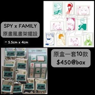 (🈹 $450原套不散出 全新 現貨 日本正版) SPY x FAMILY 間諜家家酒 絕版 原畫 mini 畫板 擺設 共10款 不拆售