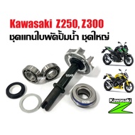 Water Pump Impeller Shaft Big Set Kawasaki Z250 Z300 Z250 300 Propeller + Oil Seal + Ball Bearing + 