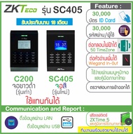 HIP Ci100S เครื่องบันทึกเวลาและล็อกประตูด้วยกลอนแม่เหล็ก(ทาบบัตรคีย์การ์ดเปิดประตู) และ ZKTeco SC405