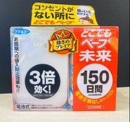 現貨‼️日本VAPE未來電子驅蚊器150日