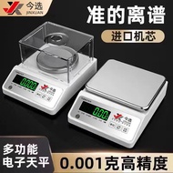 [Selected Today] Electronic Balance Scale 0.001g Laboratory High Precision Gram Scale Gram Number El