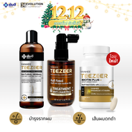 โปร YANHEE TEEZEER SERUM + BIOTON + SHAMPOO ยันฮี ทีเซอร์ เซรั่ม + แชมพู + ไบโอติน บำรุงผม ยาสระผม Z