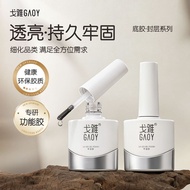 甲油胶Gel Nail Polish GAOY戈雅底胶封层套装功能甲油胶加固晕染磨砂钢化美甲建构专用胶+ZLD+