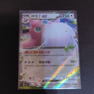 Wigglytuff ex 040/151 chinese pokemon ori
