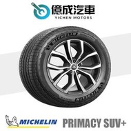 《大台北》億成汽車輪胎量販中心-米其林輪胎 PRIMACY SUV+【285/60R18】
