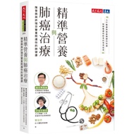 Precise Nutrition And Lung Cancer Treatment