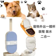 Others - 二合一 寵物外出水杯便攜式 貓狗飲水機 餵食器 隨行兩用杯器 可裝糧裝水