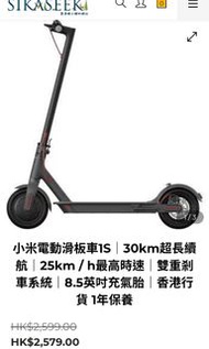 小米電動滑板車1S│30km超長續航│25km / h最高時速│雙重剎車系統│8.5英吋充氣胎