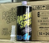 【昱廣貿易】 新日本石油 日本原裝 10w50 ENEOS RACING SPEC PRO 4T 8耐 katana