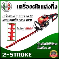 เครื่องตัดแต่งกิ่งไม้และตัดแต่งพุ่มไม้แบบเครื่องยนต์ NIPPON 260 ใบเลื่อยสีเเดง