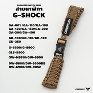 สายนาฬิกา จีช็อค รุ่น GA-001 ถึง GA-400 / GD-100 ถึง GD-350 / DW-5600 ถึง DW- 9052 / G-5600 ถึง G-8900/ GW-M5610