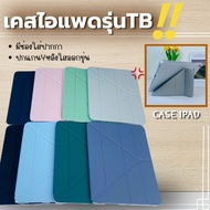 (TB) Ipad Case With Y-Axis Cover Opaque Back (With Pen Slot) 8 Colors Gen5/6/7/8/9/10/11Air1/2/3/4/5