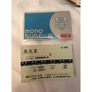2024年 2000 日圓 1500 可使用東京 大阪 名古屋 都可以使用Mono sugoca 小倉 北九州 單軌電車