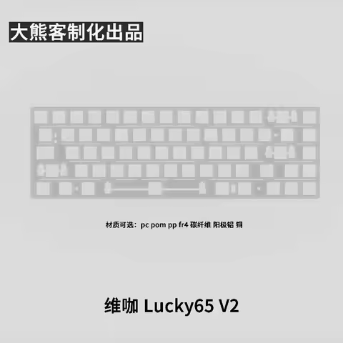 Lucky65 V2 DIY Keyboard Kit - POM Plate FR4 PC PP Aluminum Carbon Fiber Brass Plates Custom Accessor