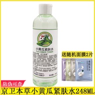 Jingwei Materia Medica Cucumber Firming Toner 248ml Toner Toner Toner Toner Toner Wet Pack Water Moi