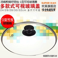 Supor 24/26/28/30/32cm flat lid tempered glass lid frying pan steamer pot