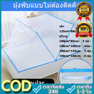 CCStore （ขายส่ง）190cm*85cm-（3 ฟุต） มุ้งนอน มุ้งกันยุง สำหรับเตียง มุ้งกันยุงสำหรับเด็ก มุ้งกันยุงสำหรับผู้ใหญ่ มุ้งเตียง พับ ไม่มีการติดตั้ง Mosquito net