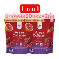 อารยาคอลลาเจน มิกซ์พลัส Araya collagen mix plus ผิวกระจ่างใส มีออร่า บำรุงผิวผมกระดูกเล็บ