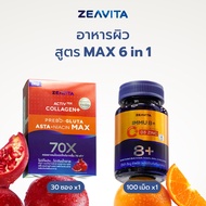 Zeavita ซีวิต้า วิตามินซี+วิตามินรวม 8in1 (C+D3+Zinc) (100เม็ดx1กล่อง)และคอลลาเจน แอสตาแซนธิน&กลูต้า