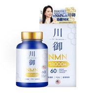 川御 - 美國製造 川御 NMN 18000+加強版 高純度 99.9% + 白藜蘆醇 PQQ 藍莓精華 (60粒) (EXP:2028)