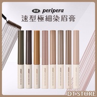 Korea Peripera Quick-Styling Ultra-Fine Dyeing Eyebrow Cream 3g Styling Liquid Color Long-Lasting Na