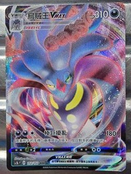Pokemon，烏賊王 VMAX   RRR