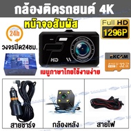 【💎พร้อมส่งจากไทย】กล้องติดรถยนต์ Car Camera มีการรับประกัน กล้องถอยหลัง กล้องติดหน้ารถ 2กล้องหน้า-หลัง Full HD 1296P Dash Cam จอสัมผัส4นิ้ว เมนูภาษาไทยใช้งานง่าย